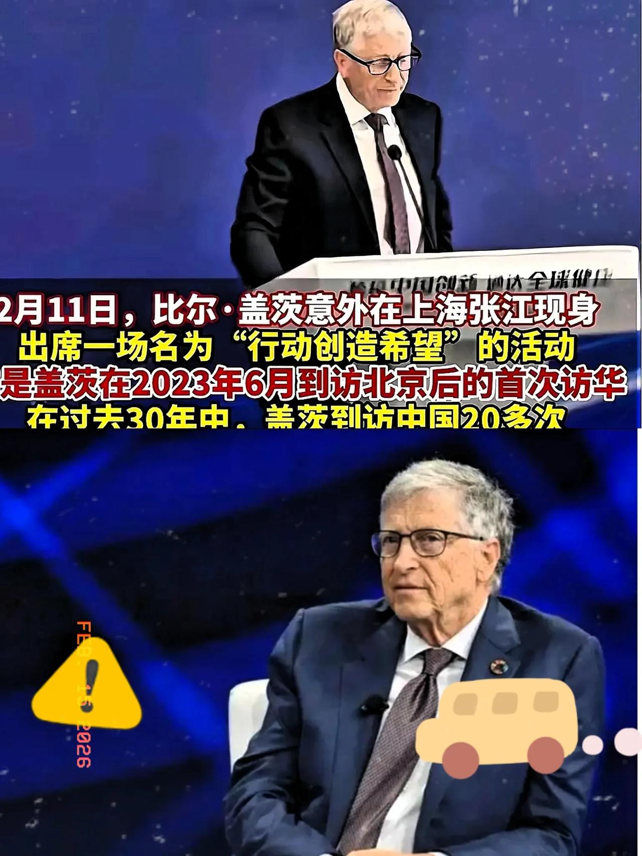 盖茨这回到上海，我看评论区的画风算是彻底崩了。当年都捧着那是“神”，现在大伙