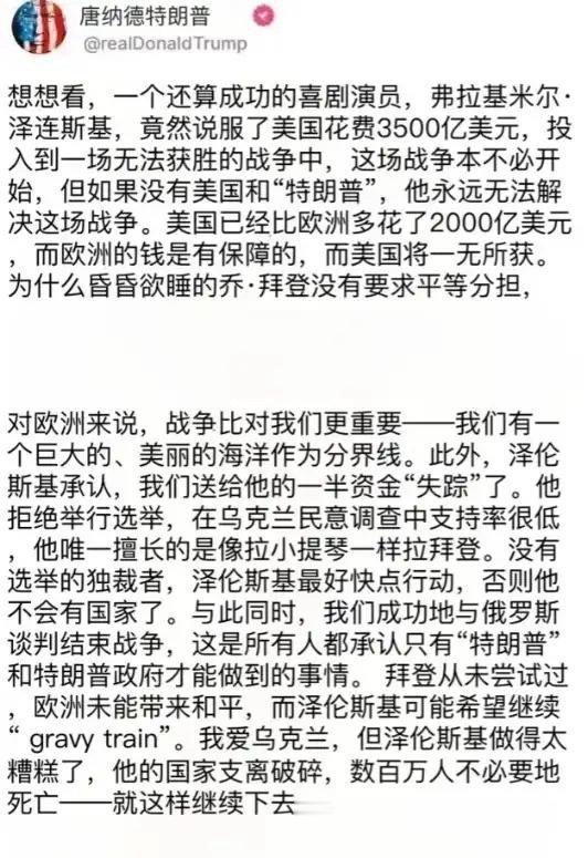 俄乌冲突川普这回真是玩大了，他那几句话骂得太狠，欧洲那边根本吃不消！英国前首相