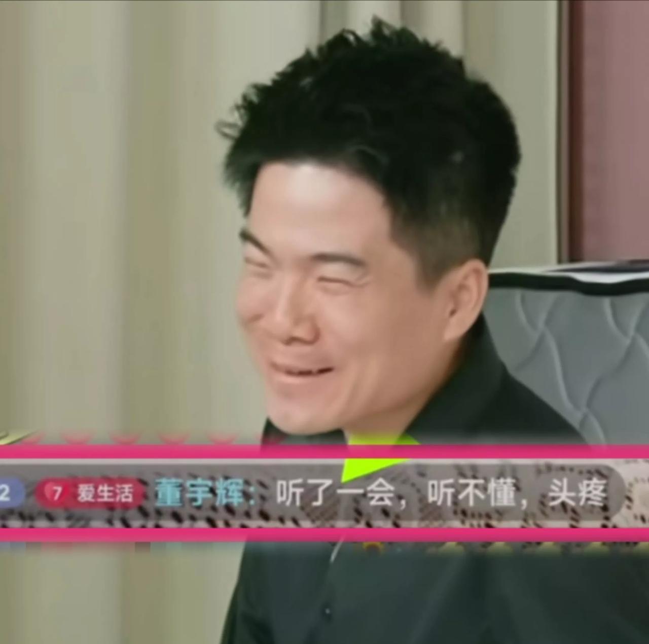 董宇辉：“听了一会，听不懂，头疼。”网友：幸好他听不懂，否则化妆品专场哪能卖9