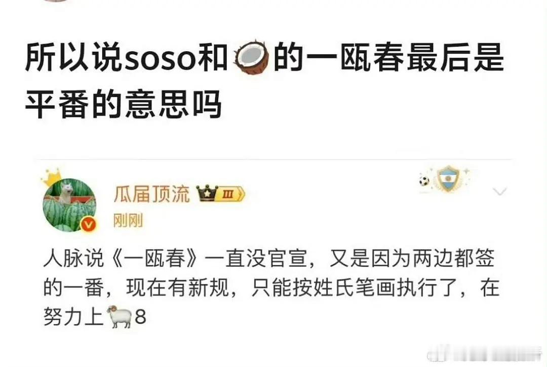 《一瓯春》居然是平番？？没开玩笑吧，两个人实绩真的是一个水平吗？