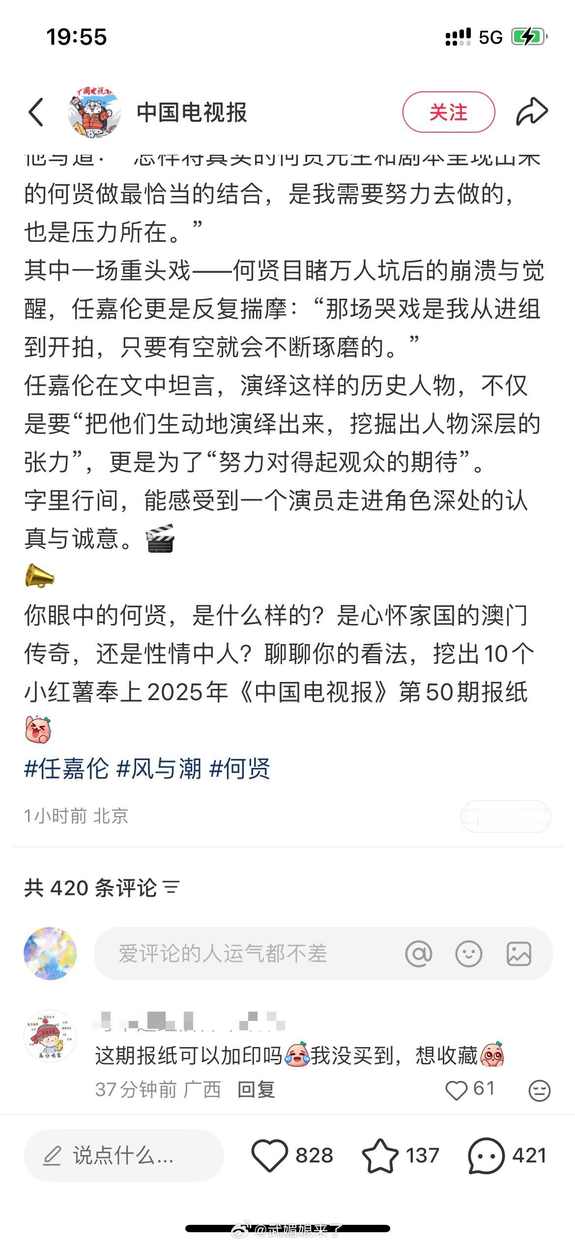《中国电视报》底下都是嘉人姐姐要加印或者把有任嘉伦撰文的第50期上链接的请求