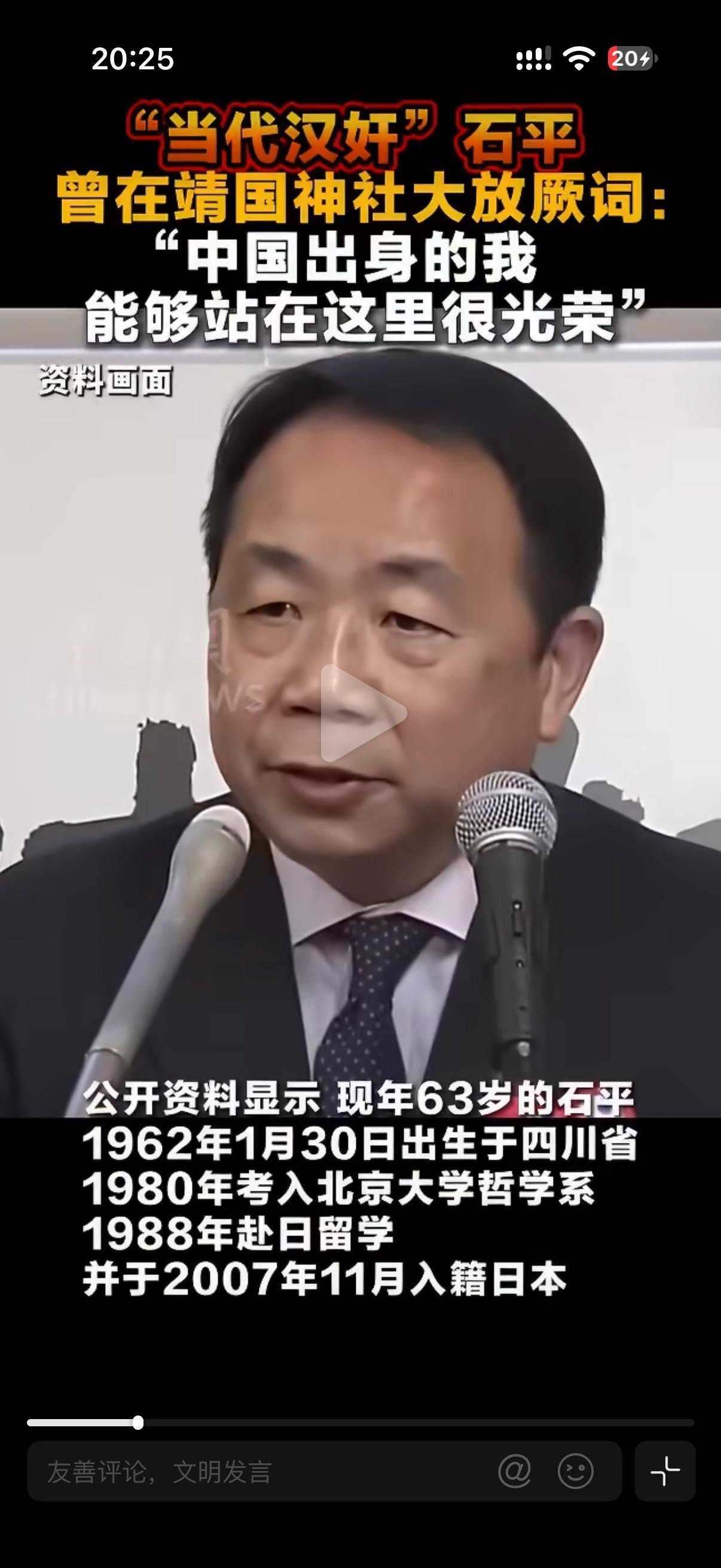 这个石平，原来是中国人？！能不能让他去死汉奸石平参拜靖国神社深圳·星河COCO
