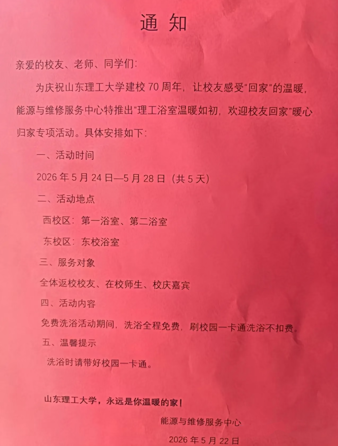 山东一高校70周年庆邀校友回校“免费洗澡”, 校友动情留言: 食堂还在, 澡堂还热着, 这就足够了