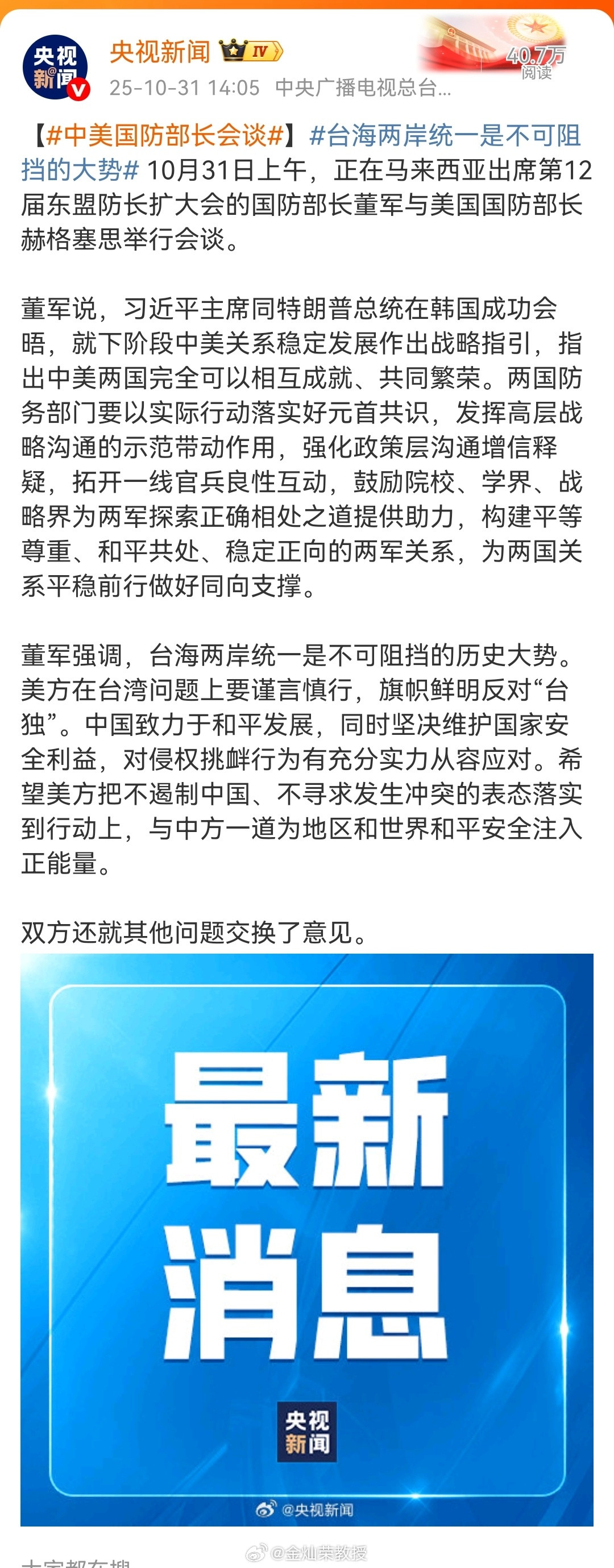 中美防长会谈。