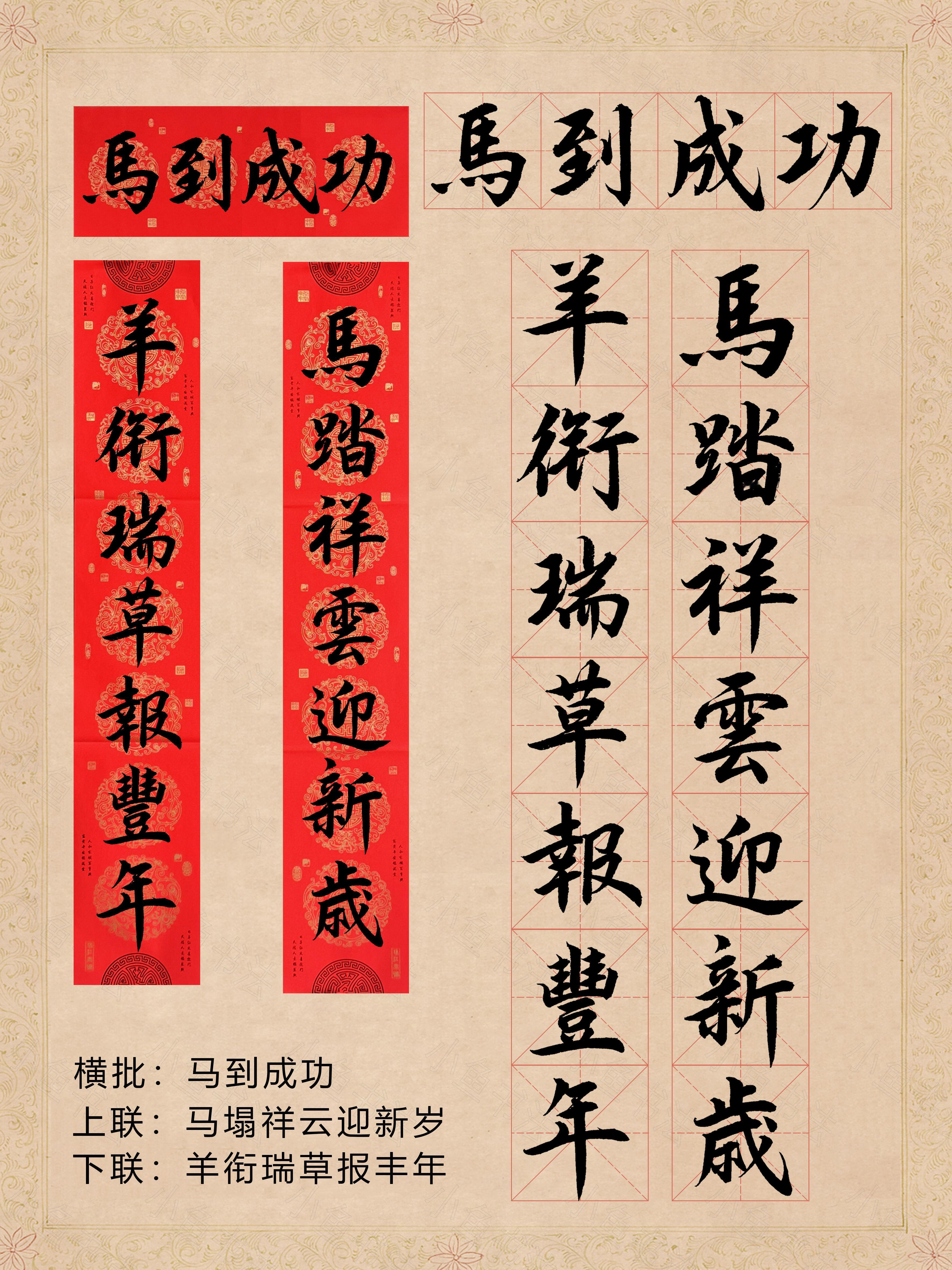 马年手写春联合集，写满祝愿与期许。希望新一年大家都如春联所愿，马到成功，大吉大利