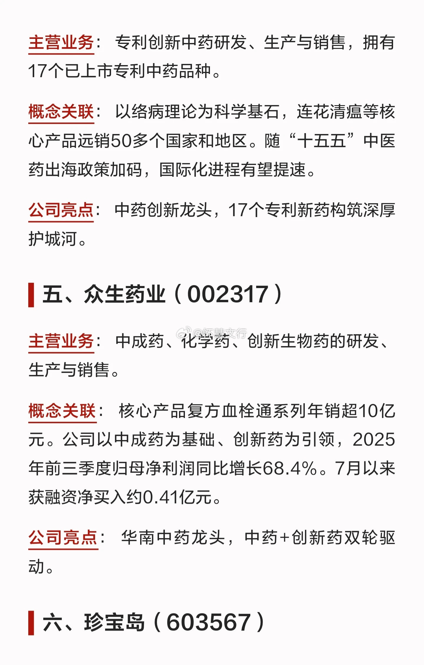 中医药“十五五”规划落地，10家核心受益企业梳理近日，中医药行业“十五五”规划正