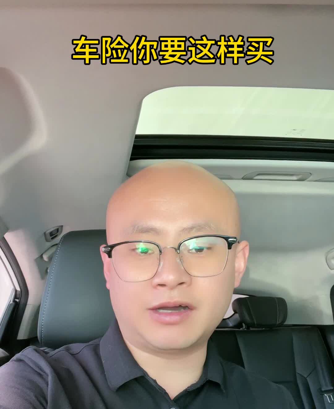 车险你要这样买。每年这样买保险的人都上当了。买车险的时候这些险种打死也不要买