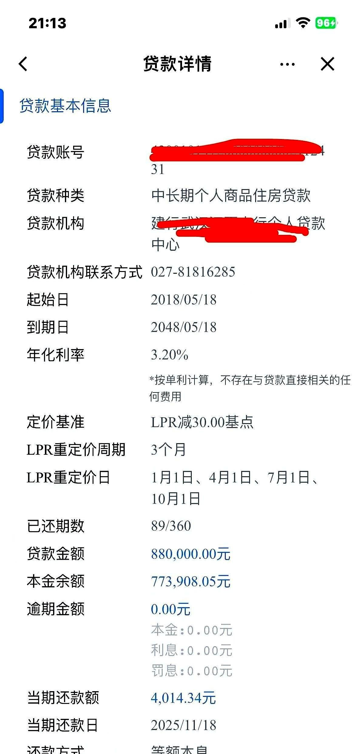 今天收到个短信，差点没给我气笑了。说我的房贷利率，从3.3降到了3.2。本金