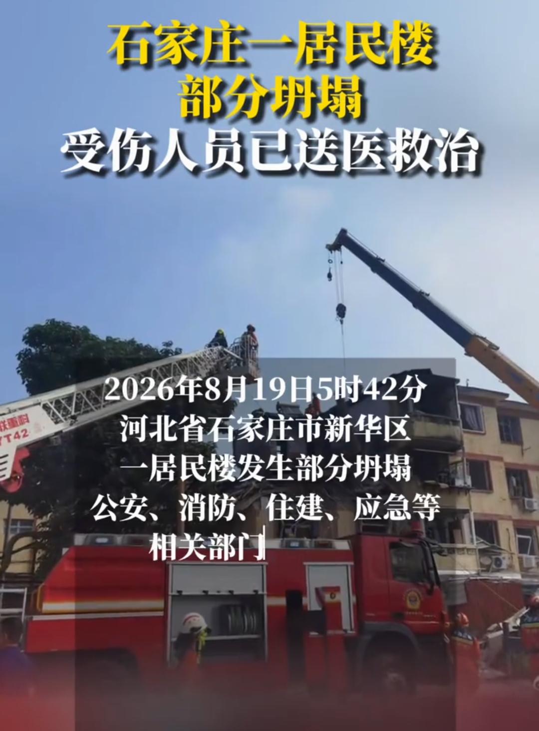 凌晨5点巨响！同事亲身经历石家庄老楼坍塌，窗户狂抖，她以为地震来了！