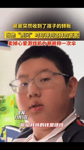 吉林，一上初中的儿子突然给父亲转了两千多块钱，父亲赶紧过去问，一问才知道，儿子是