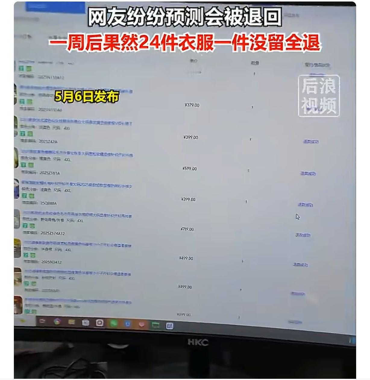 五一买24件衣服全退回！店主心态崩，网友：早猜到了五一前夕，有顾客一次性下