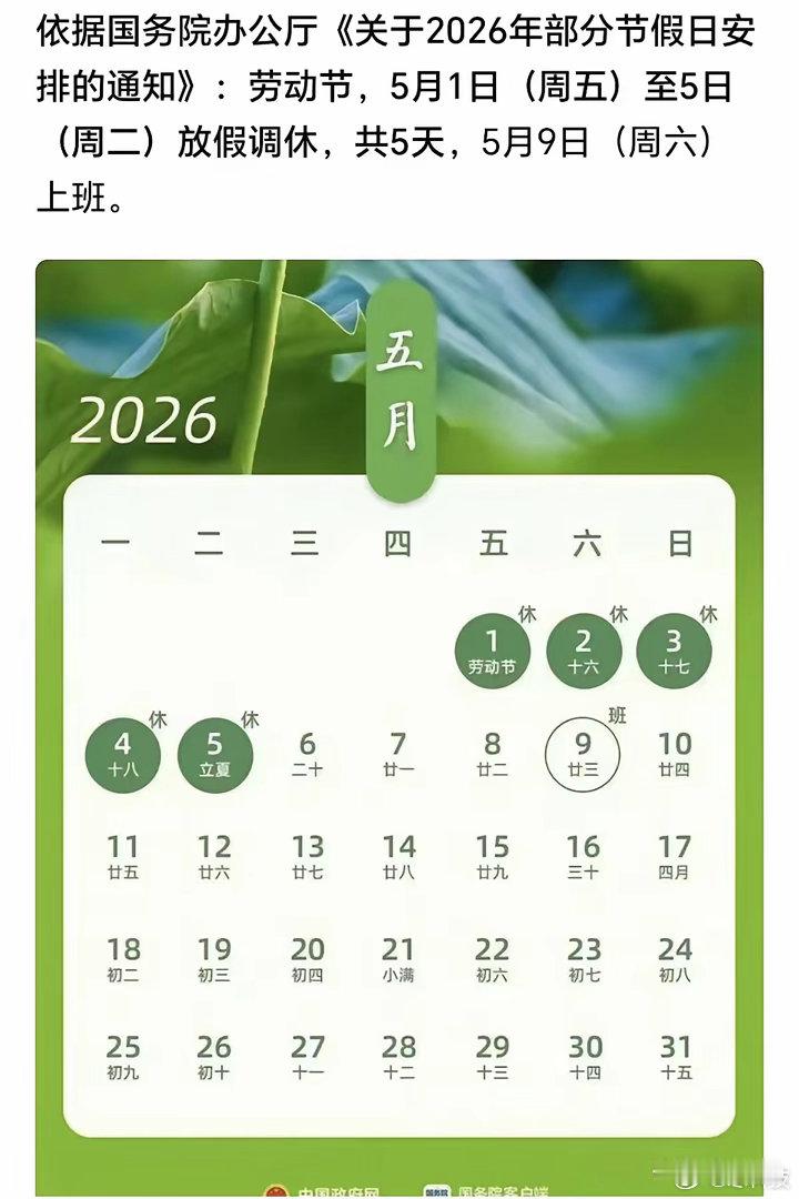 今年五一调休方案出来，网上居然没炸。往年这时候早就骂声一片了，今年安静得有点反常