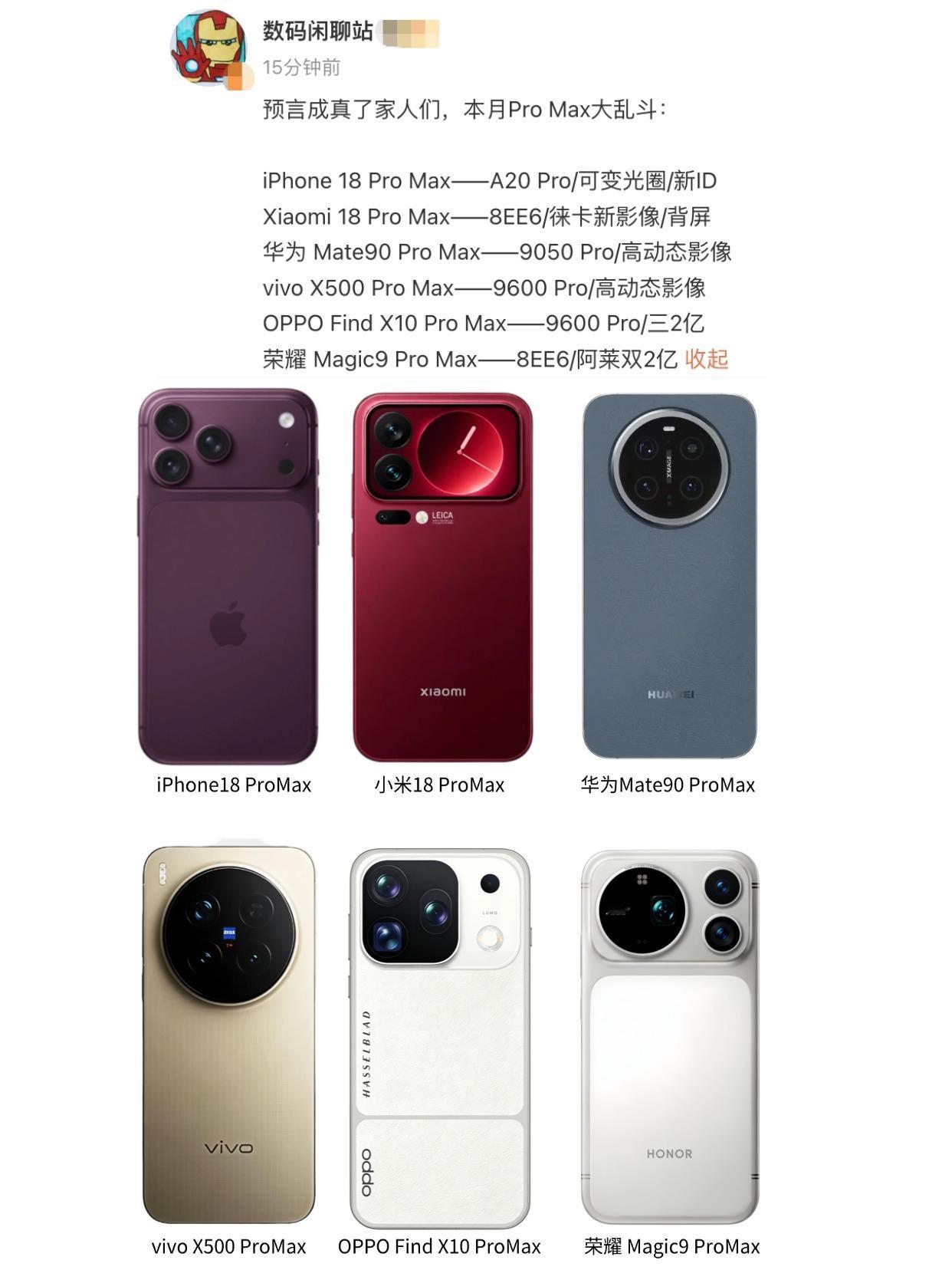 全员ProMax，苹果顶得住吗？真的没想到，iPhone18ProMax会有