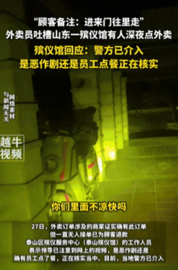 山东泰安，一外卖小哥深夜接到殡仪馆订单，送一杯柠檬水，小哥本不想去，可想着人家下