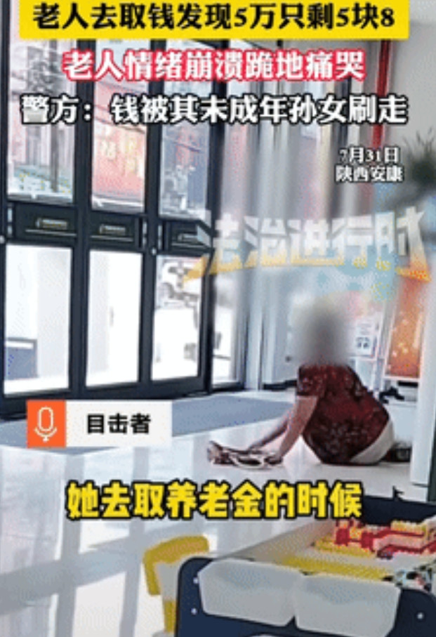 “胆子不是一般大！”陕西安康，一老人拿着存有50000元的银行卡，去银行取钱时，