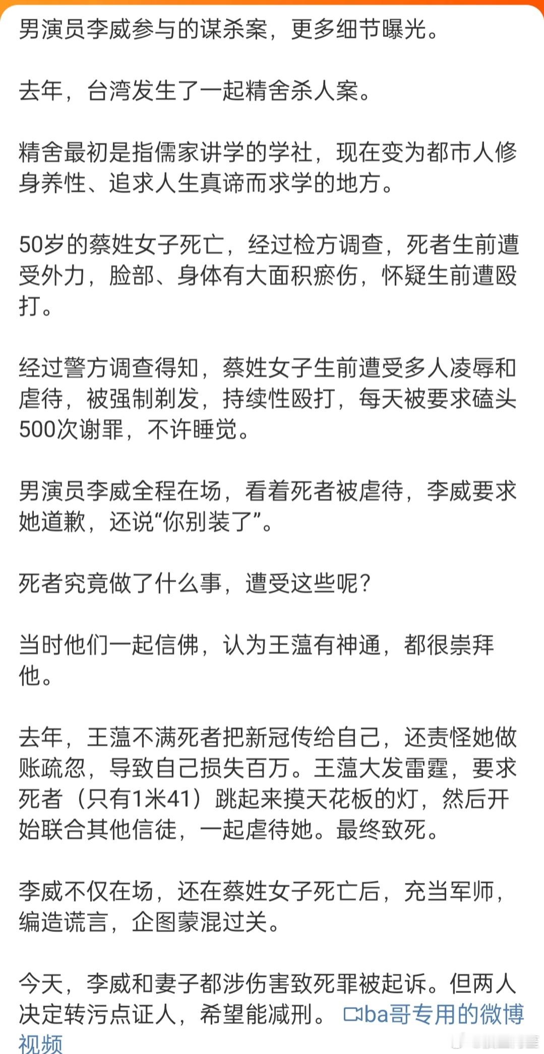 精舍杀人案非常典型的邪教，从生理到心理对一个人完全的剥削​​​