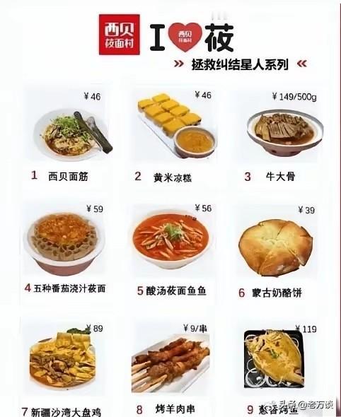 西贝的部分菜单及菜价，就这个价格在5线城市确实是非常的贵，所以西贝也就没有在