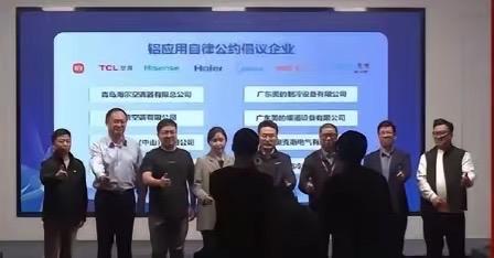 海尔、美的、TCL等19家企业集体签公约，禁止恶意攻击铝代铜技术，还要推动202