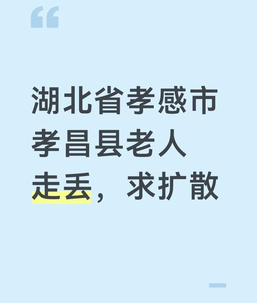 奶奶，爷爷包了很多饺子等你回来吃！寻人启事，71岁老人走丢图2是走失老人(走