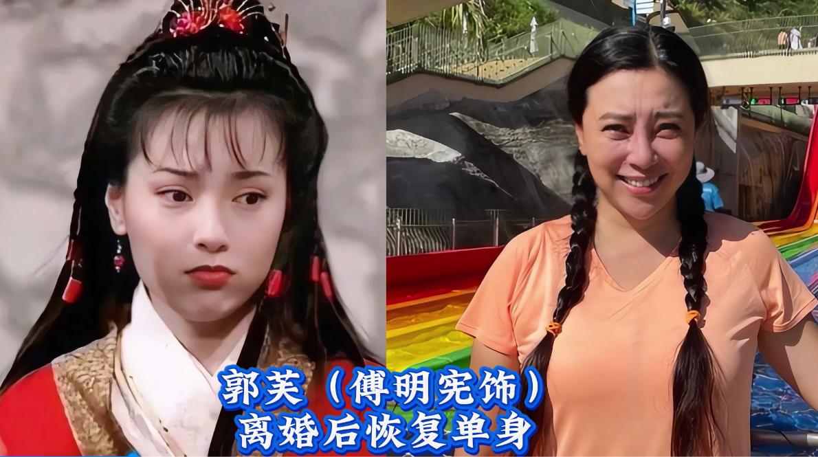 一晃《神雕侠侣》已经过去了30年，剧中的美人今昔，傅明宪离婚多年，“黄蓉”至今还