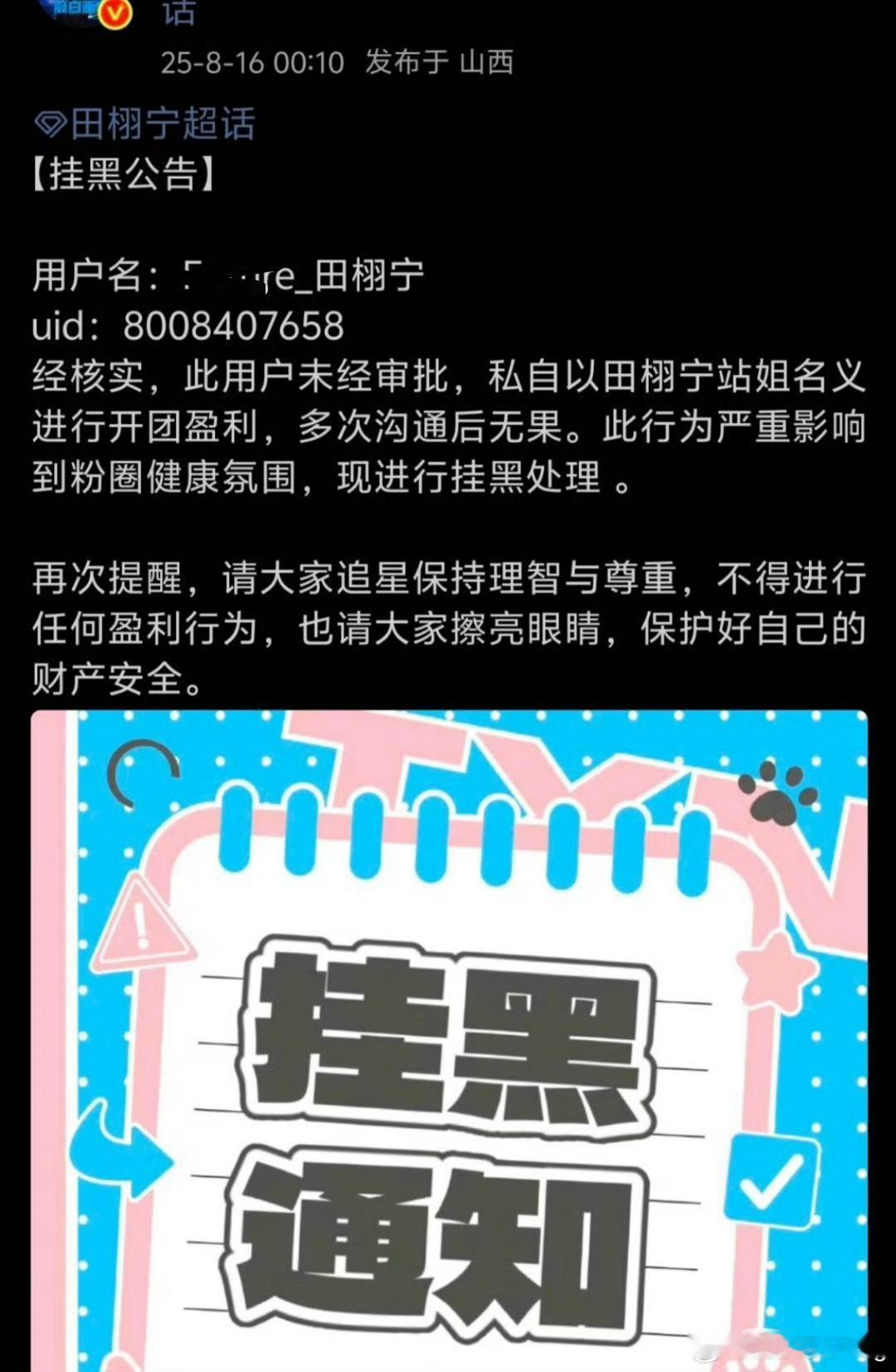 所以就是田栩宁这个站姐因为要开团盈利被挂黑处理，然后反水，放出私下模棱两可没有任