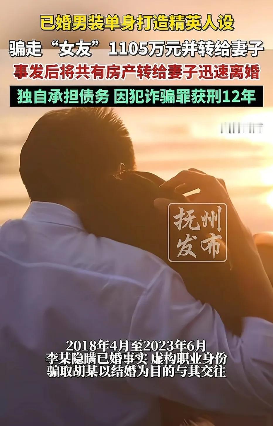 浙江嘉兴，男子隐瞒已婚且有孩子的事实，以未婚“精英男”的身份与一名女子交往。从2
