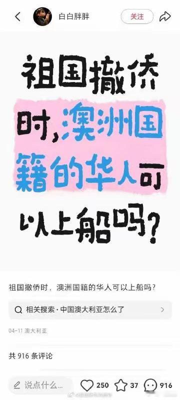有澳洲国籍的华人在中国的社交平台上问：如果中国到澳洲撤侨，那么拥有澳洲国籍的华人