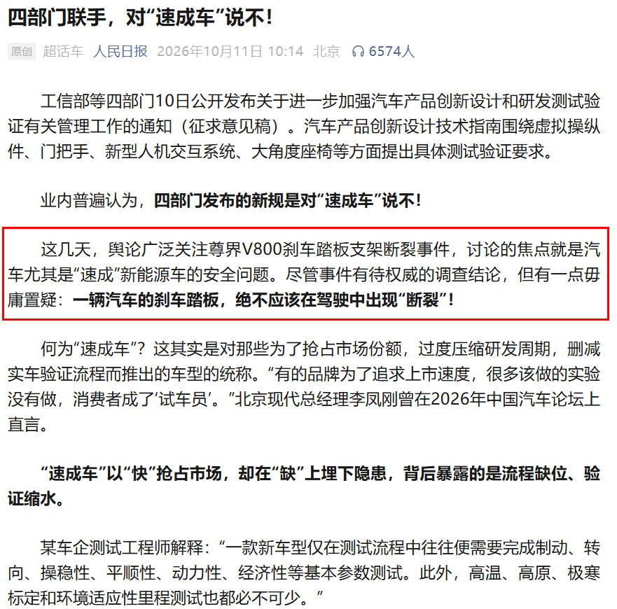 “懂车帝尊界”事件，人民日报发话了​​​