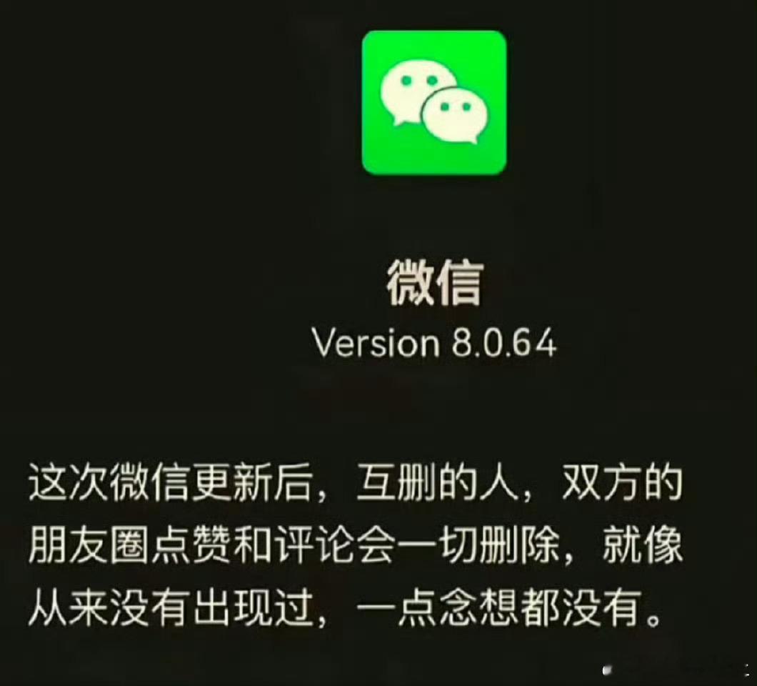 微信一删皆空更新说明的叙述太啰嗦，bb半天也没有说清楚这个事情，一眼假​​