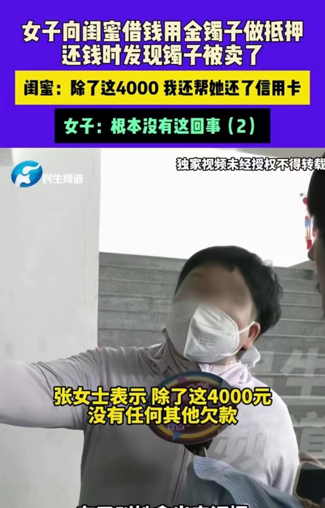 河南登封，女子生活困难向闺蜜借了4千元，而闺蜜说亲兄弟明算账，要求女子把28克的