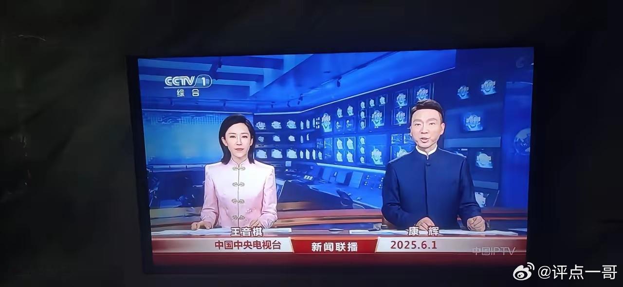 《新闻联播》主持换装了！​6月1日，中央电视台《新闻联播》主持人一反此前西装革履