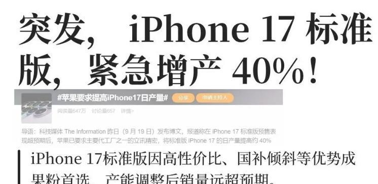 iPhone17首销数据出炉，有点让人不敢相信。新款iPhone17系列
