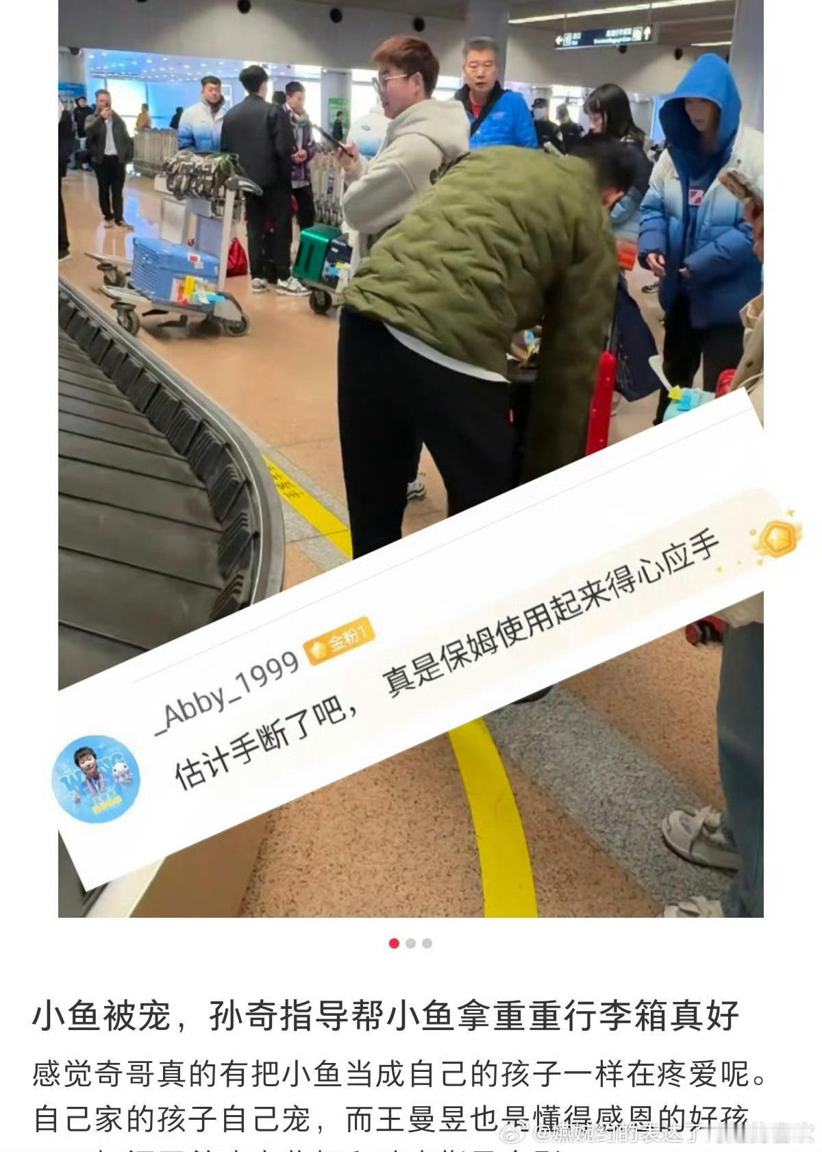 王曼昱粉丝怎么这样说王曼昱，不是外人提一下行李箱怎么了，当成孩子宠了谁喜欢的偶像