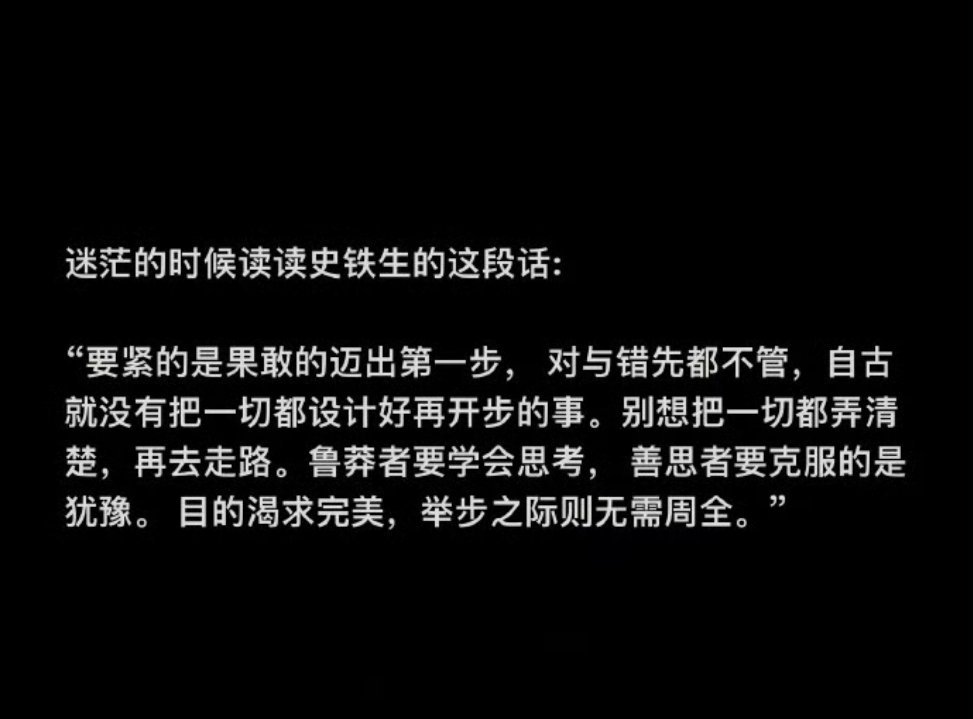 迷茫的时候读读史铁生的这段话: