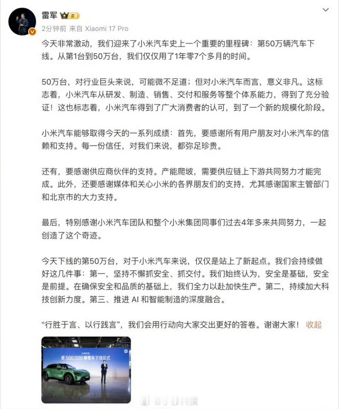 雷军承诺今后做好三件事：第一、坚持不懈抓安全、抓交付。我们始终认为，安全是基础，