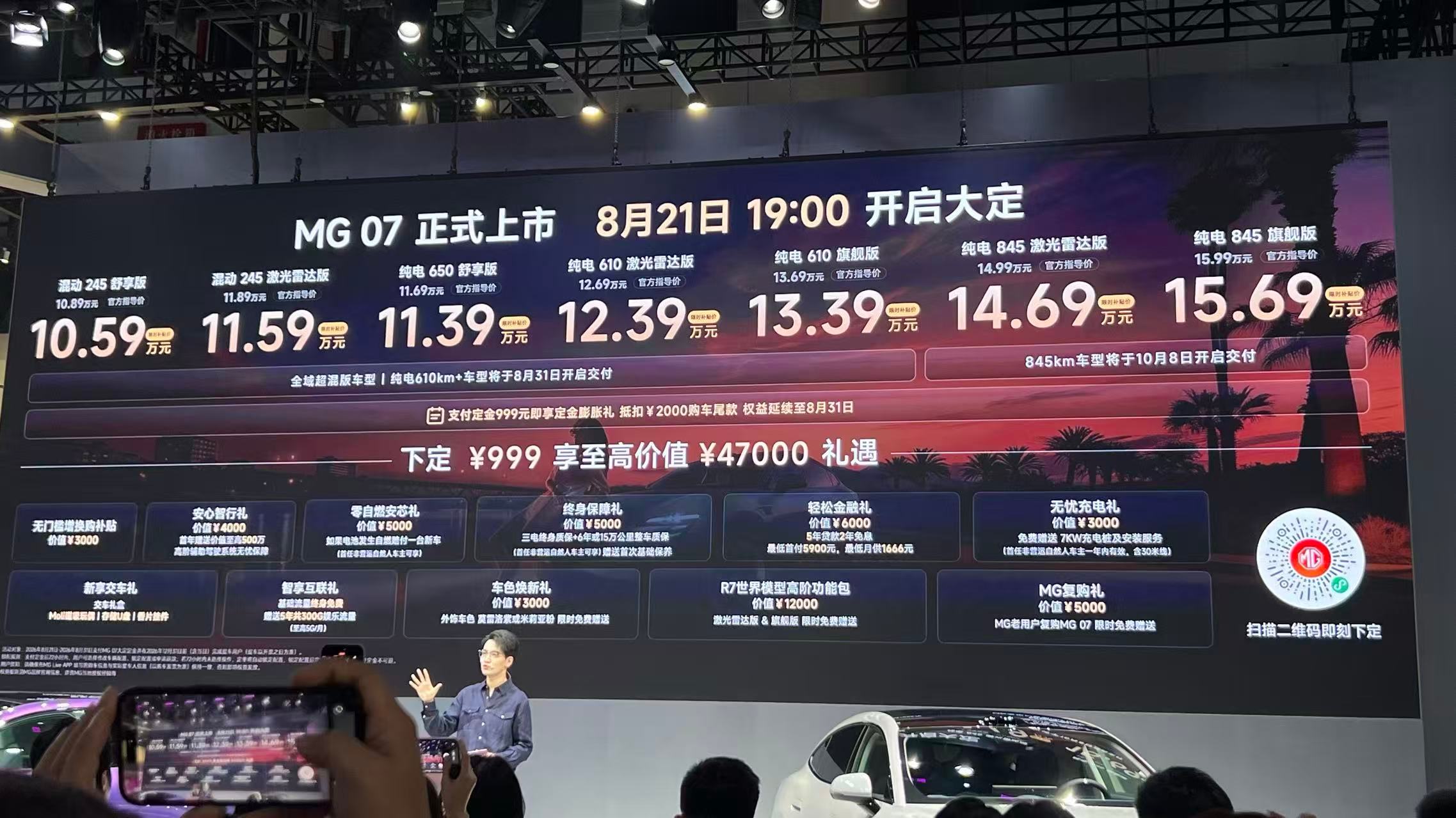 这也太狠了！正式售价会比预售价低个几千很正常，但没想到MG07一口气下...