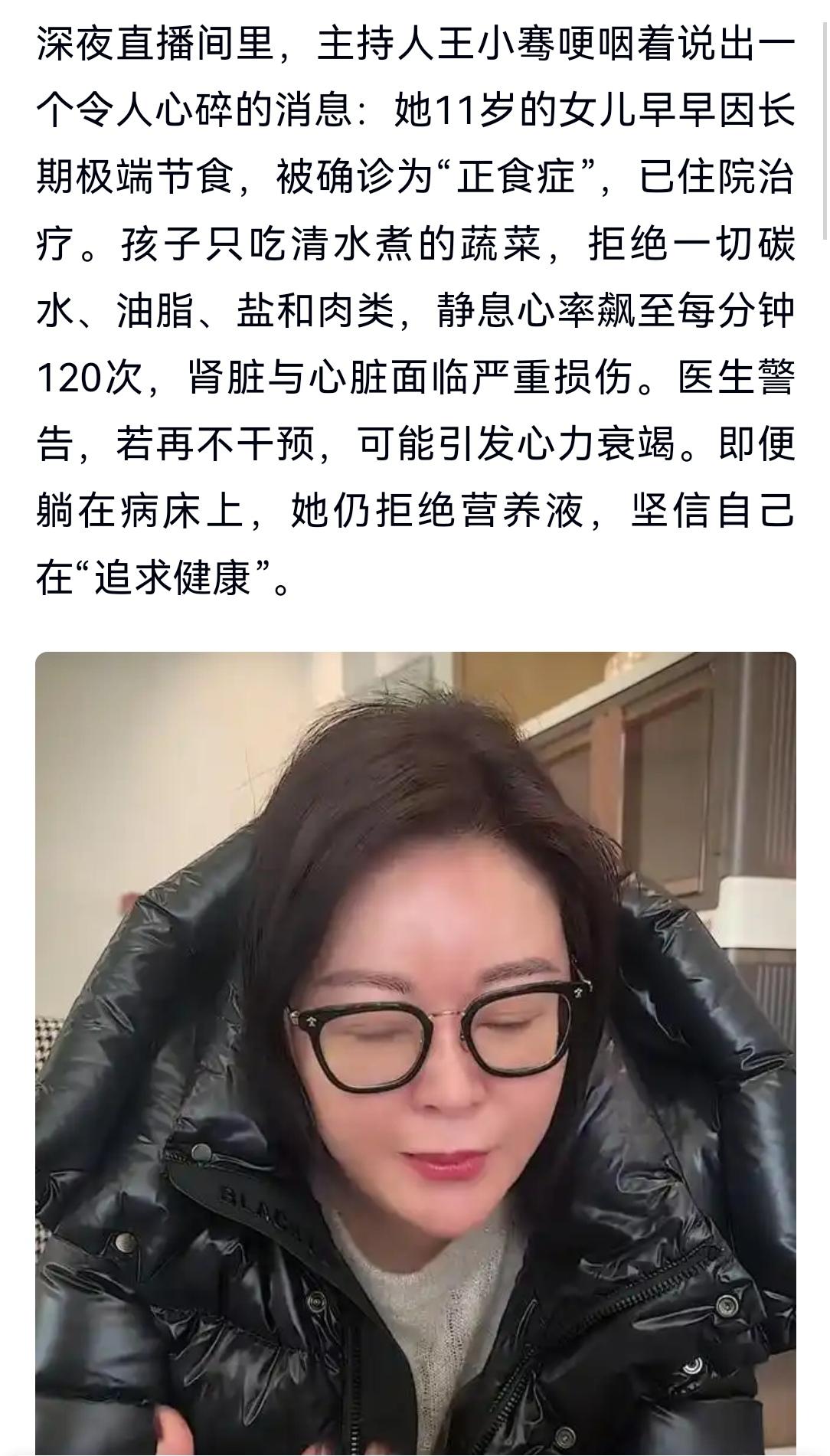 前两天，央视主持人王小骞在镜头前哭的崩溃了，因为她年仅11岁的女儿得了“正食症”