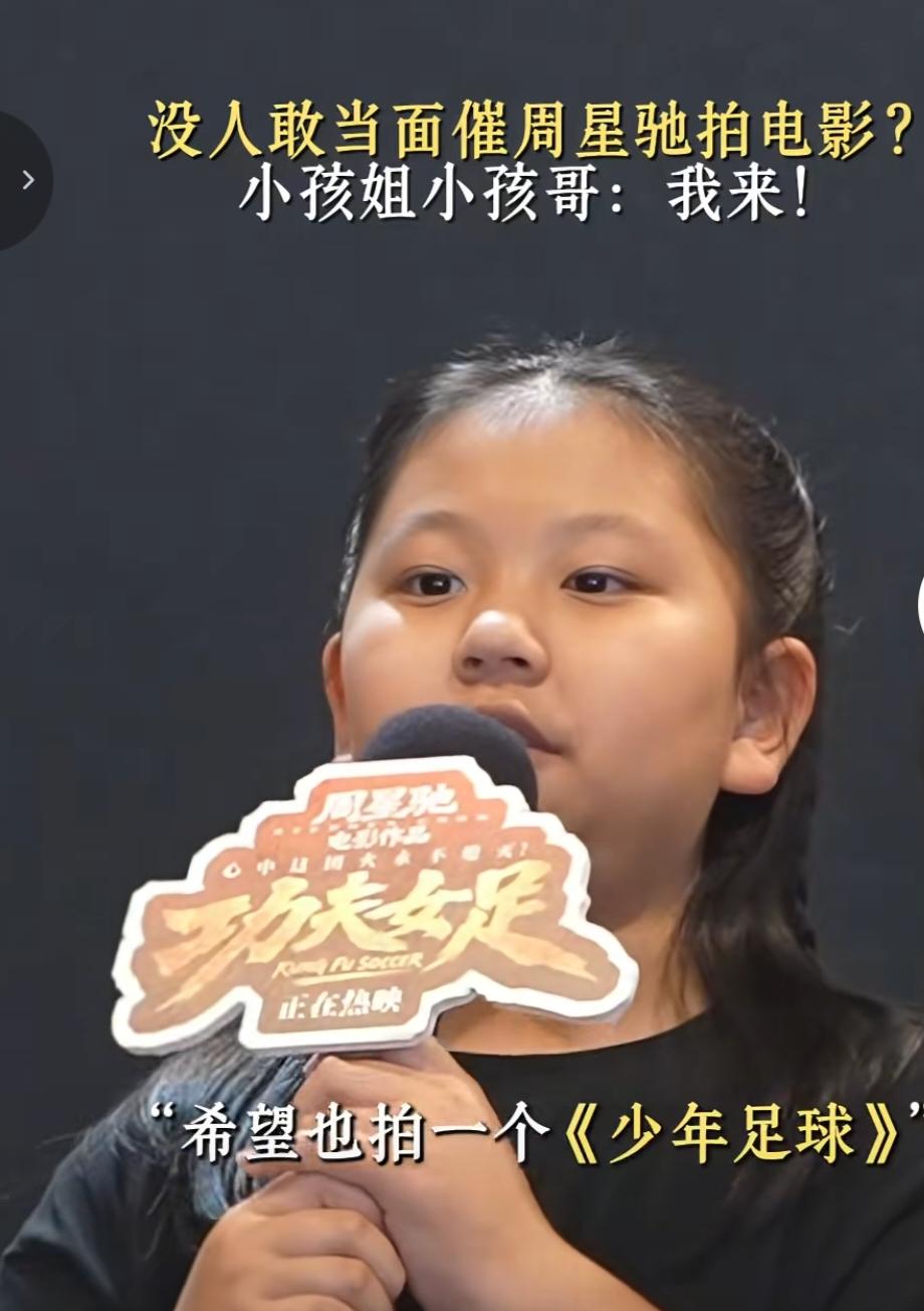 周星驰怎么也想不到自己出来宣发，还接到了任务。7月15日，成都小朋友问周星驰拍