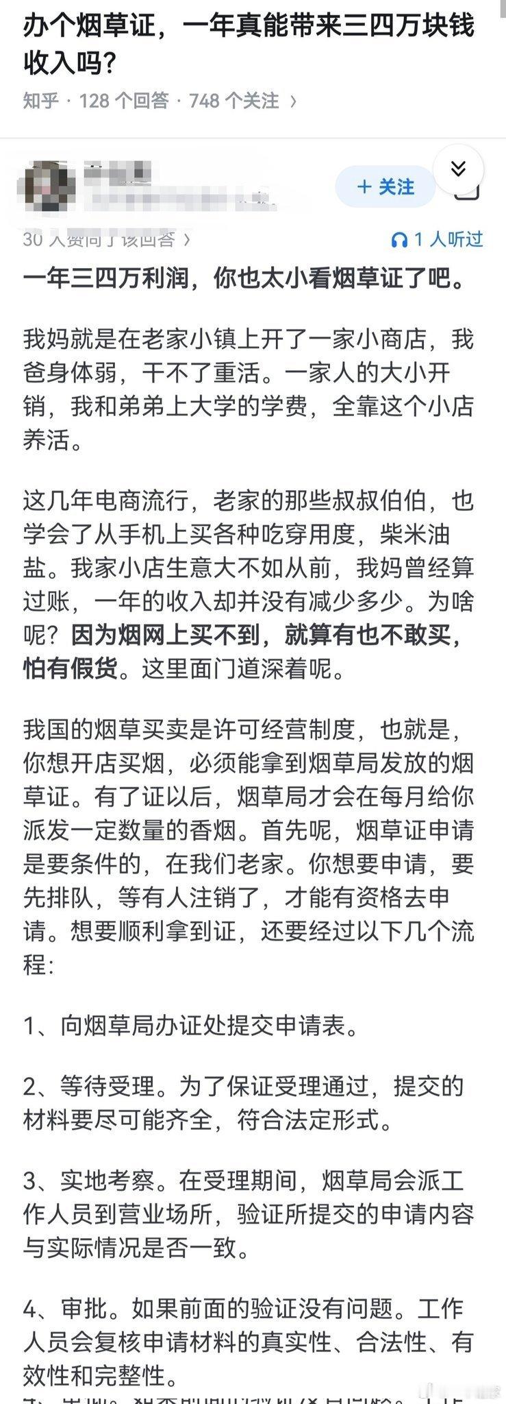 办个烟草证，一年真能带来三四万块钱收入吗？​​​