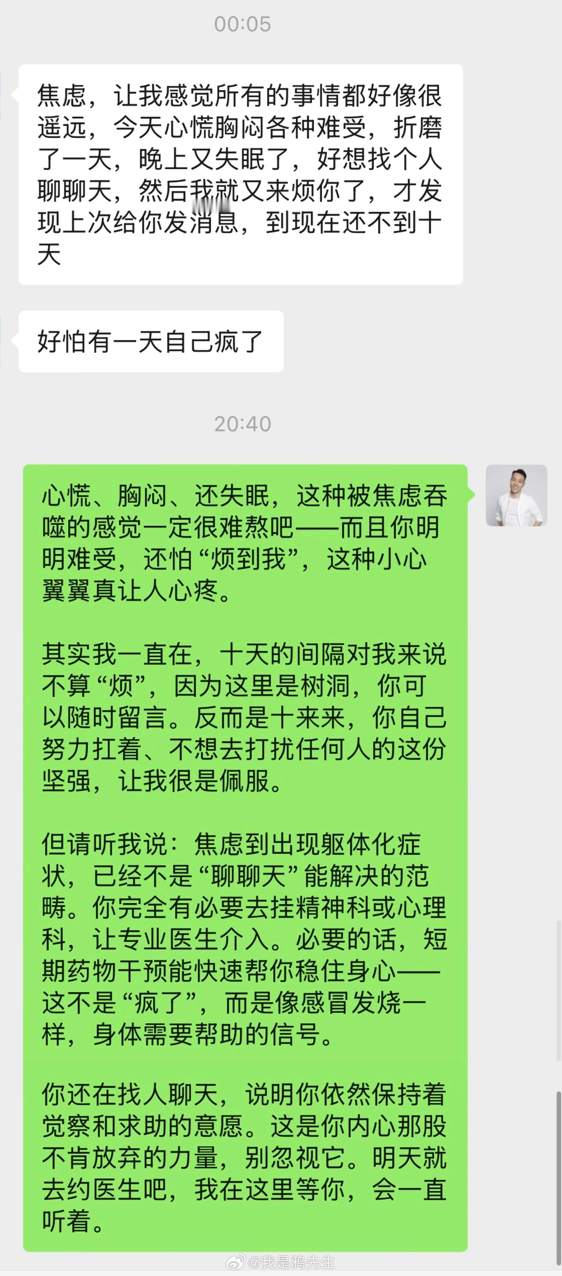 答听友问她问：「焦虑，让我感觉所有的事情都好像很遥远，今天心慌胸闷各种难受，折