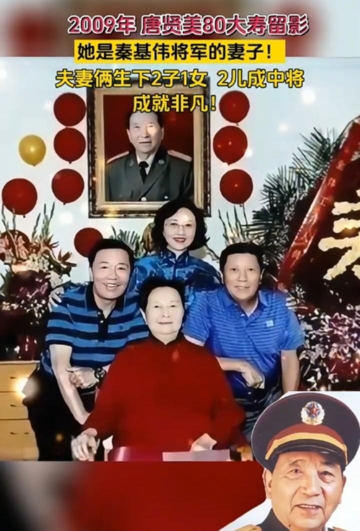 秦基伟的妻子唐贤美过80大寿时的照片，照片中唐贤美身穿红衣服，坐在前排，80岁的