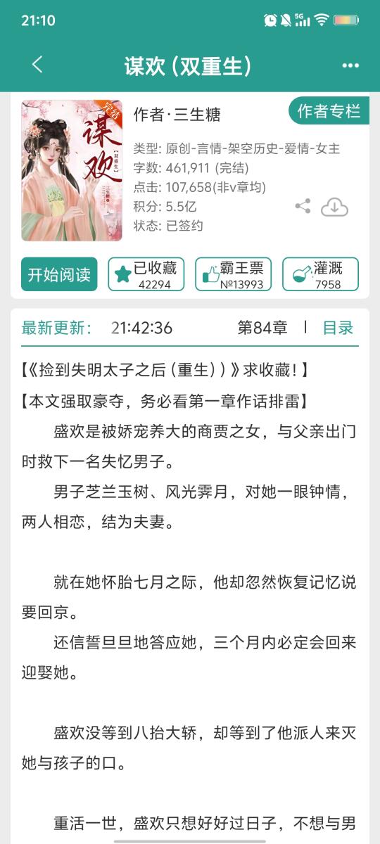 貌美商贾女vs霸道太子爷