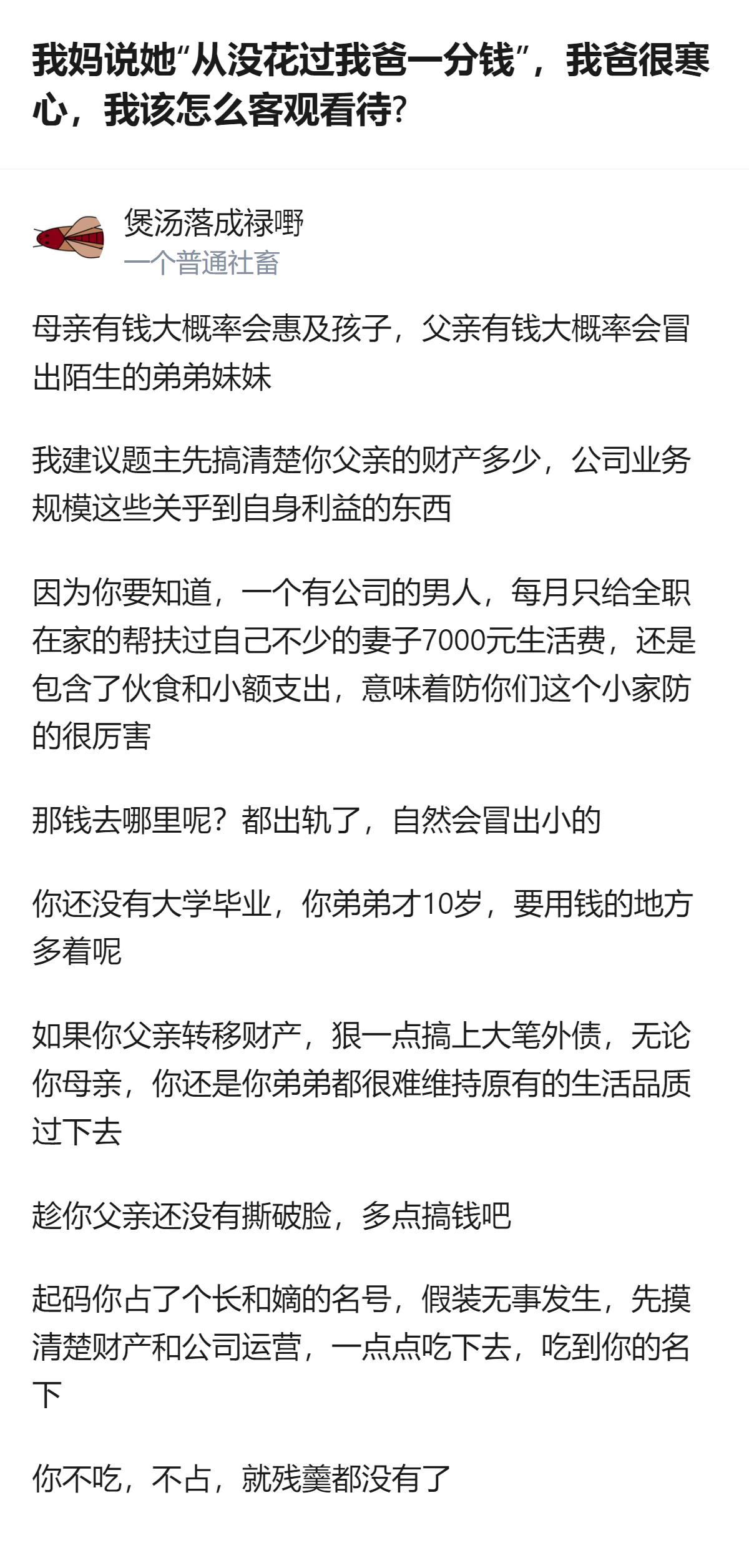 从现有信息看，这个家庭矛盾里，父亲每月给全职带娃的母亲7000元生活费，大额开支