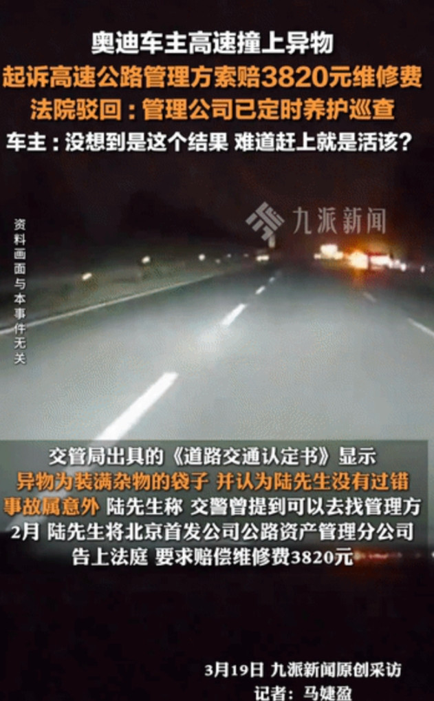 北京，男子晚上开奥迪上高速，以120km/h的速度超车并线后，突然发现车道中央有