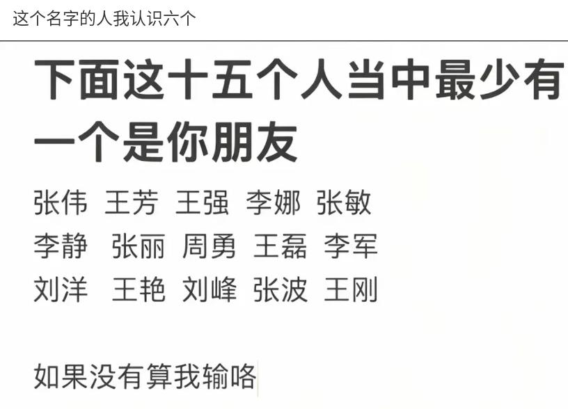 这些名字中有哪些名字是你有朋友叫这个的？