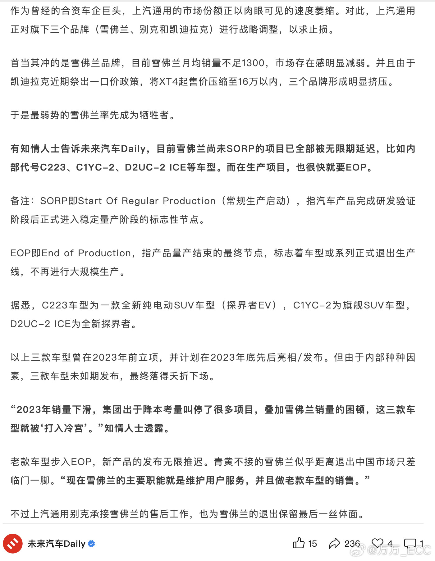 据未来汽车Daily报道，雪佛兰新产品项目被无限推迟，老款车型即将EOP，