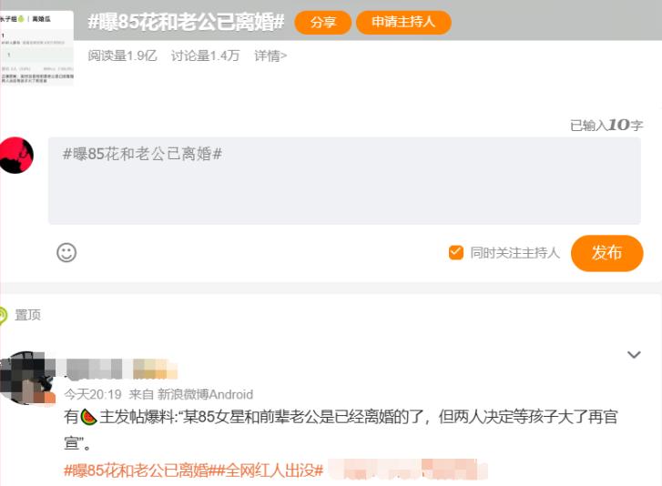 大瓜！曝某位85花已经与老公离婚，男方年龄比女方大，两人约定等孩子年龄再大些后再