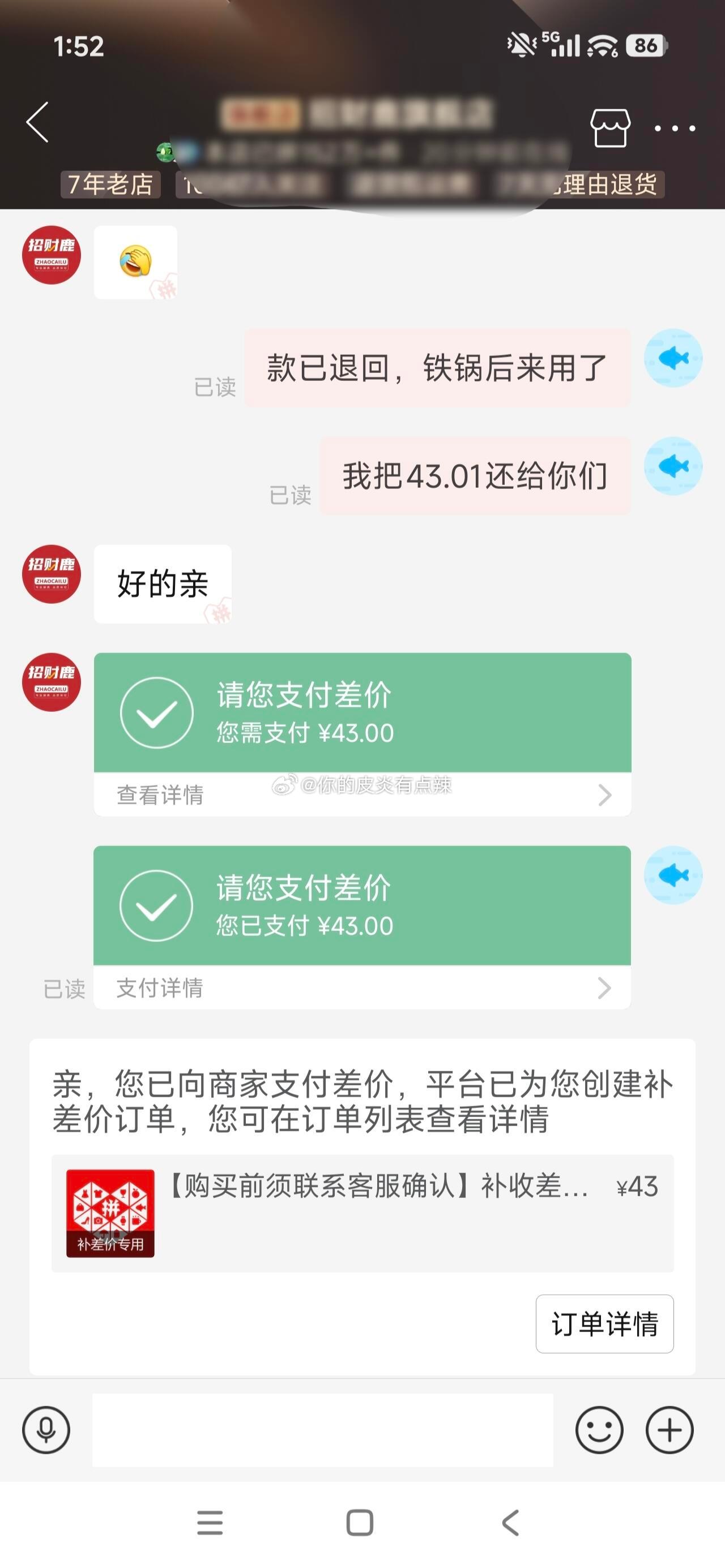 还了一笔6年前的债​​​