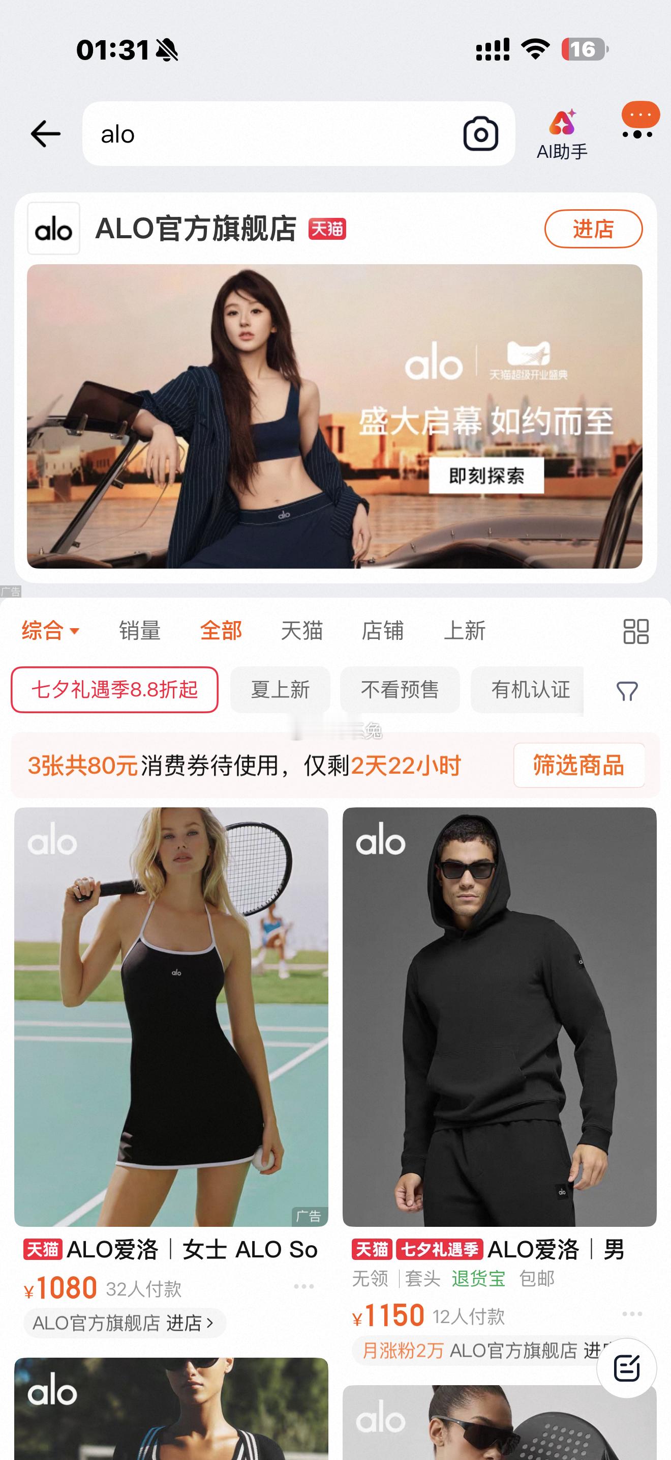 如何看待alo中国首店放的是赵露思没有宁艺卓