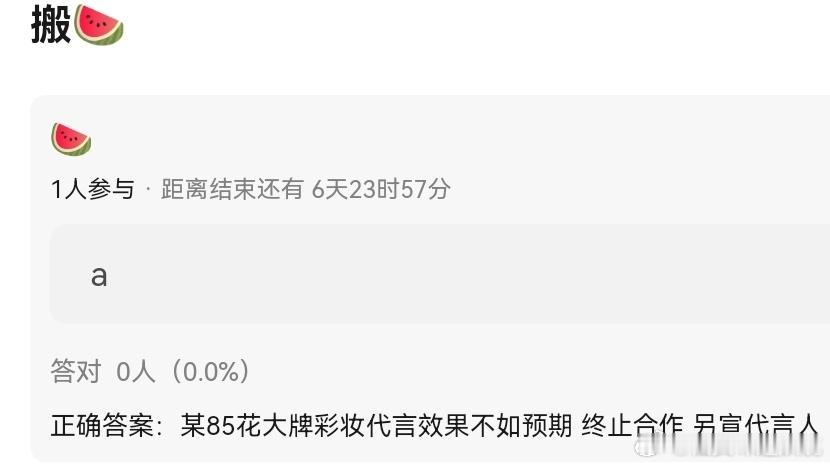 品牌这是体会到了贪小便宜吃大亏的滋味了吗是不是半夜林正英给品牌托梦，让品牌速请正